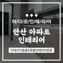 아다모인테리어필름 이미지