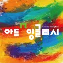 아트영어영어교습소