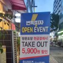 번쩍피자 안산점 | 안산 고잔동 피자 맛집 번쩍피자 안산점 신상맛집 포장후기
