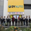 디와이(DY)자동차 이미지
