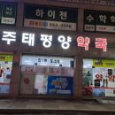 수진약국 이미지