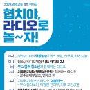 2023년 제3회 「광주교육 협치 한마당」