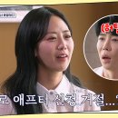 7월3일 요즘 남자 라이프 신랑수업 에녹 우울 분위기 좋았던 소개팅의 결말, 혜연 애프터 거절한 이유는?? 영상 이미지