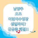 오즈 어린이 수영장 이미지