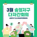 동해시-27 | 송정지구 [3월 다자간회의]