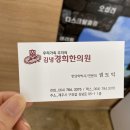 김녕한의원 티스토리