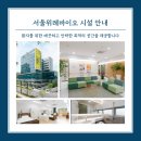 남서울요양병원 이미지