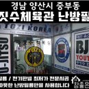 합기도 무림관 | 양산 주짓수/합기도체육관 바닥난방 시공후기(전기난방 필름)