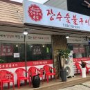장수숯불구이 - 원주시 | 장수숯불구이