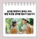 [헬리오아동발달센터] 놀이를 확장하지 못하는 아이, 발달 특성을 살펴볼 필요가 있습니다