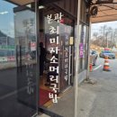최미자소머리국밥 | 화담숲 근처 맛집 최미자 소머리국밥 내돈내산 후기