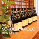 부티셀라 | 소르도 바롤로(SORDO BAROLO) 8crus 버티컬테이스팅 와인 디너