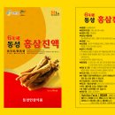 동성인삼식품 이미지
