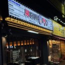 산격종합시장 | 대구 북구 맥주집 추천 씨네마맥주 산격점