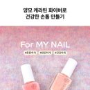 딴딴네일
