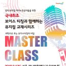보이스티칭