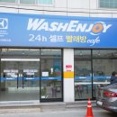 워시엔조이가경사대부고점 | 청주 가경동빨래방 : 워시엔조이 가경사대부고점