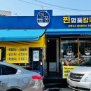 찐명품칼국수