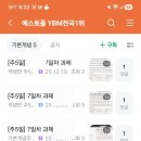 예스에듀학원 | 26년 토플 | 개정 토플 공부방법 | 예스토플