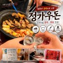 우돈 - 음성군 무극로292번길 17-7 | 이천고기집 창전동맛집 정가우돈 재방문후기
