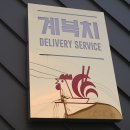 계복치 이미지