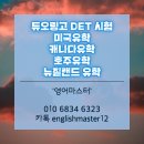 이스턴영어봉동점명문학원 | 달성해서 미국 명문대 노스이스턴 대학교 (Northeastern University)에 수시 입학한 실제 수강생 리얼 후기