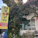 다경 숯불구이 이미지