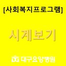 대구요양병원 이미지