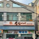 옹심이네 | [익산 맛집] 옹심이네 방문 후기 🥔