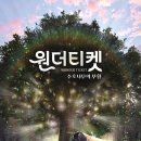 가족 뮤지컬 <잠시, 후> 이미지