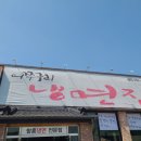 어쭈구리냉면집