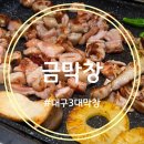 대구3대막창 금막창 종로본점 가족 외식으로 다녀온 후기