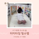 아띠래빗 아기병풍 터미타임 필수템 출산선물 추천 후기