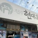 현대옥송천농수산시장점 이미지