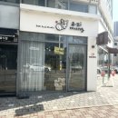 아지멍 | 천안 성성동 강아지 생일 케이크 | 아지멍