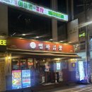강남 곱창 맛집 별하곱창 논현본점 솔직후기