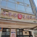 공릉동 원조멸치국수 (송도동) 네이버블로그