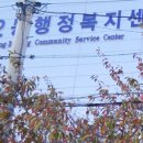 웅동2동행정복지센터 이미지