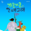 개굴개굴고래고래 이미지