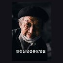 동명전문요양원 | 인천 서구 요양원 추천 인천신생전문요양원 안심할 수 있는 전문 요양 서비스