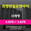 부산시 북구 금곡동 아파트경매 [화명한일유앤아이 35평형] 최저가 2.83억(감정가 70%)