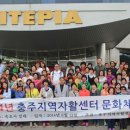 충주지역자활센터 IPN뉴스