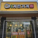 계란가게혁신9단지점 이미지
