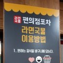 라면국물편의점포차 이미지