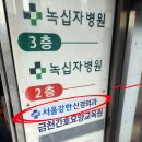 서울강한신경외과의원 이미지