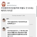 부정행위처리당할까봐 버블 안보낸 연예인 이미지