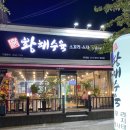 황해수육 옥계점 이미지