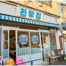 괸당집서귀포신시가지점 이미지