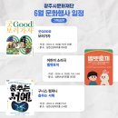 2024 굿GOOD 보러가자 이미지