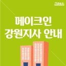 메이크인강원지사 이미지